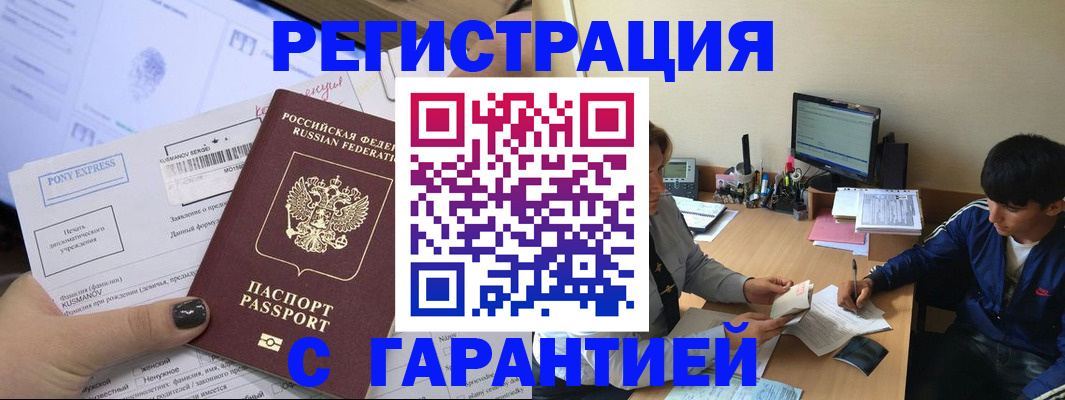 прописка в Партизанске