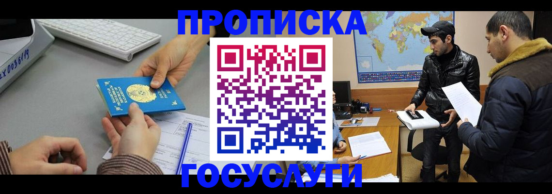 купить прописку в Партизанске
