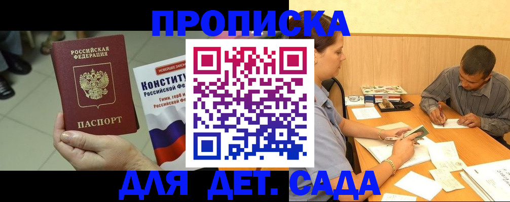 прописка в квартире в Партизанске
